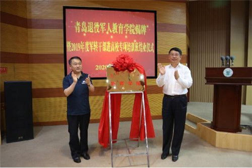 青島退役軍人教育學院在青島農業大學成立