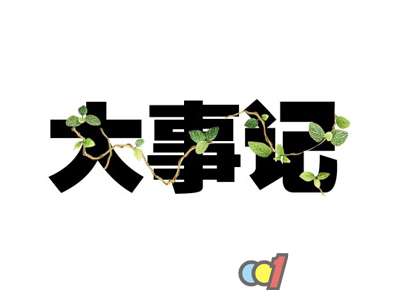 @傳媒人，2020年上半年這些業內大事你知道嗎