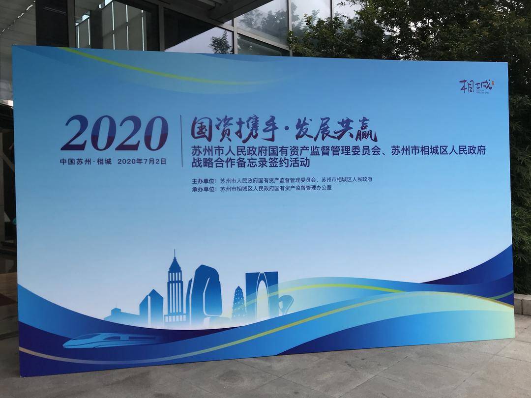 蘇州探路“市域國資國企一體化”