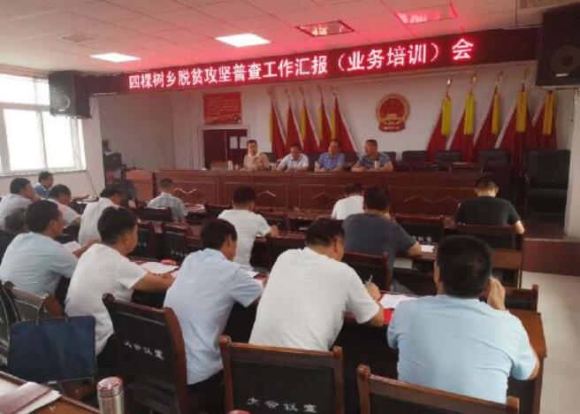 河南南召四棵樹鄉：強業務 干實務 全力助推脫貧攻堅