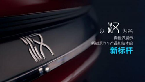 比亞迪“漢”正式上市，或將改寫新能源汽車市場格局