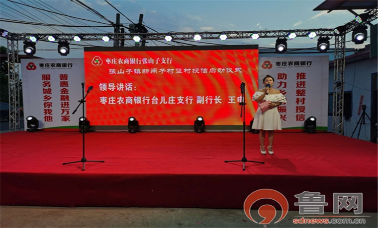 棗莊農商行張山子支行開展 整村授信送貸上門，讓村民不在等“貸”
