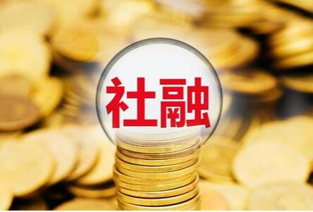 2024年11月末社會融資規模存量為405.6萬億元，同比增長7.8%