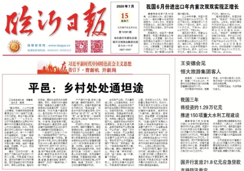 臨報頭條| 平邑：鄉村處處通坦途