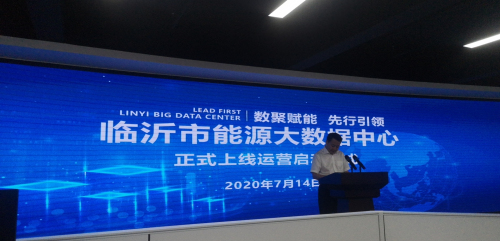 臨沂市能源大數據中心建成啟用