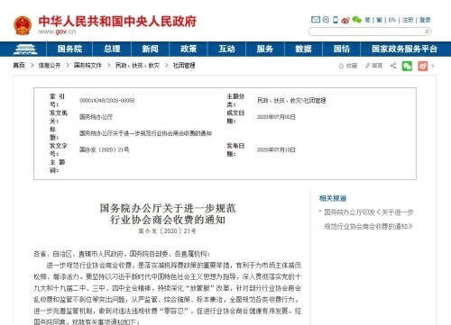 國辦發文：這些費用，嚴禁收！