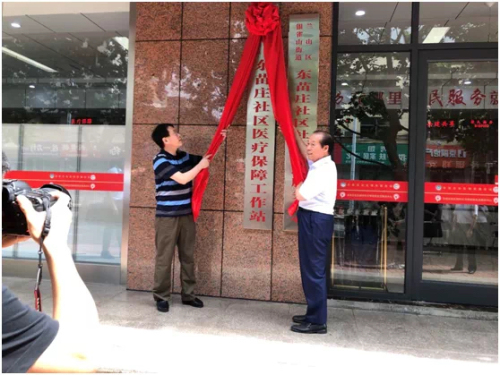 蘭山區首家“社區醫保工作站”揭牌，老百姓實現家門口辦業務