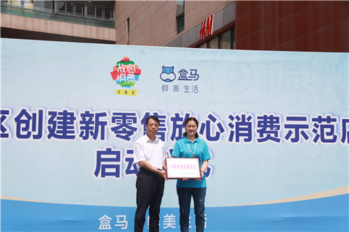 青島市首家新零售放心消費示范店在嶗山誕生！