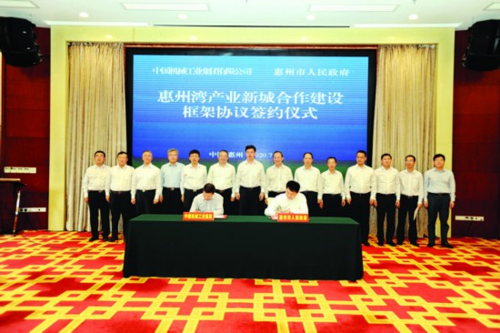 惠州灣產業新城合作建設框架協議簽約