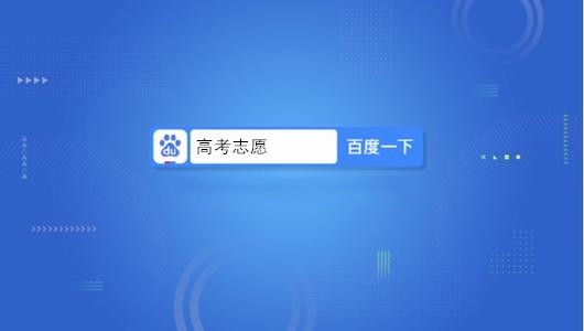 高考志愿搜索大數據：物流管理等專業熱度飆升，傳媒營銷等專業熱度下降