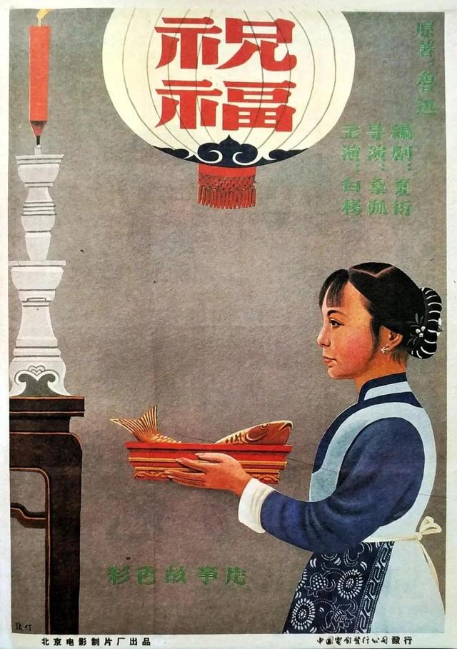 修復版《祝福》 入圍“戛納經典”