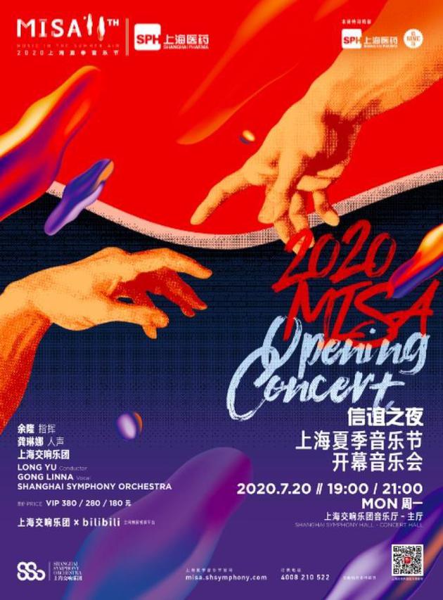 上海夏季音樂節如約歸來