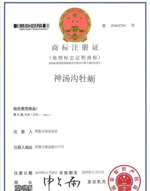 青島即墨區再增2件地理標志證明商標