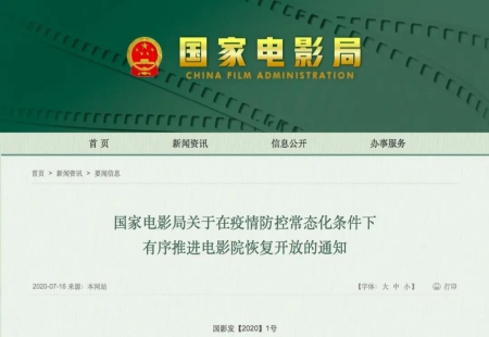 定了！低風險地區電影院7月20號可營業！