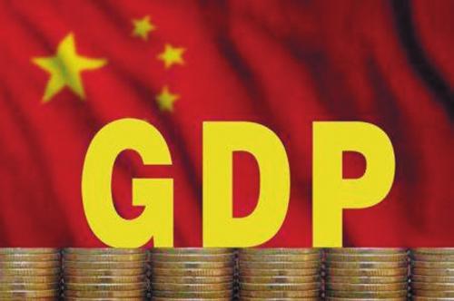 基礎穩韌性強動能足 我國經濟總量突破130萬億元