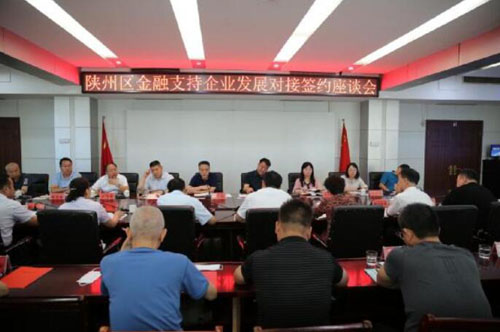河南省三門峽市陜州區召開金融支持企業發展對接簽約座談會