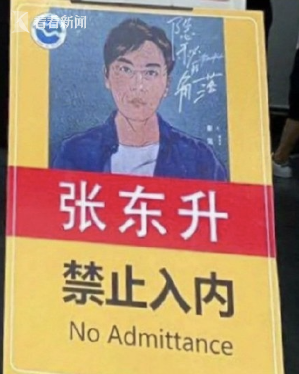 景區回應禁止張東升入內：為了增加娛樂性，吸引互動
