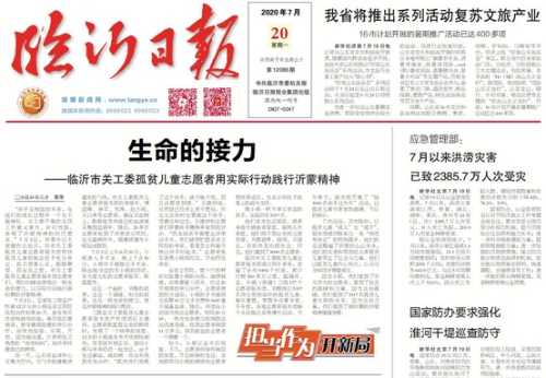 臨報頭條| 市關工委孤貧兒童志愿者用實際行動踐行沂蒙精神