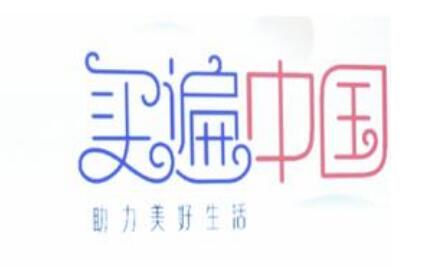 精準促消費 國美與央視新聞聯手“買遍中國”