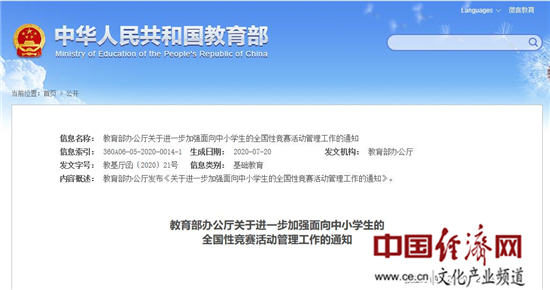 教育部：任何競賽獎項均不作為基礎教育階段招生入學加分依據