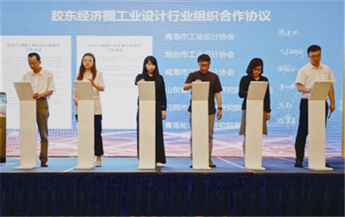 工業設計“強強合作”：膠東五市組建“聯隊”