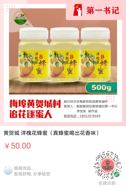 臨報優品打造“追溯+檢測”食品安全全鏈條