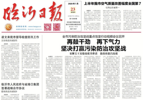臨報頭條| 再鼓干勁 再下氣力 堅決打贏污染防治攻堅戰