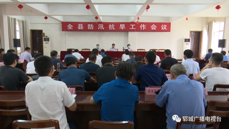 鄆城縣：再安排 再部署，全力抓好防汛抗旱工作！