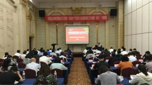 青島市國資委黨委舉辦市屬企業和駐青部分國企學習貫徹《中國共產黨國有企業基層組織工作條例（試行）》培訓班