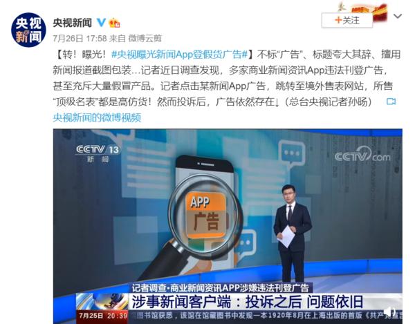 央視曝光App登違法廣告，新浪、搜狐、網易等均涉其中