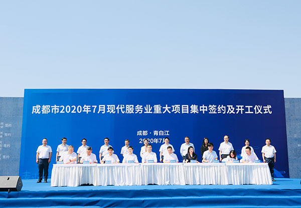 成都：新簽約服務業項目34個 總投資超800億元