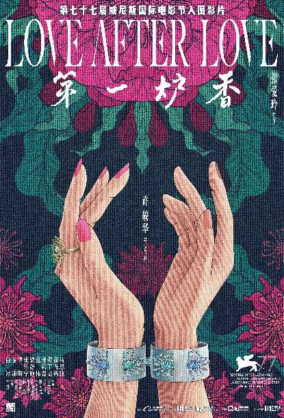《第一爐香》入圍威尼斯電影節