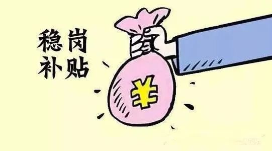 阿拉善盟為271戶企業發放穩崗補貼1576.8萬元