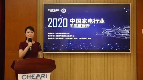 《2020年中國家電行業半年度報告》發布