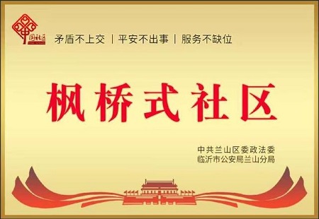韓永青同志檢查督導“楓橋式社區”創建和警民聯防等工作