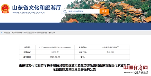 山東撤銷兩家國家4A級旅游景區質量等級