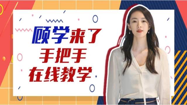 《三十而已》霸屏，“顧學”火了