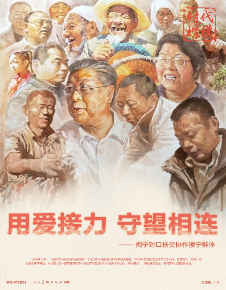 時代楷模| 用愛接力，守望相連——閩寧對口扶貧協作援寧群體