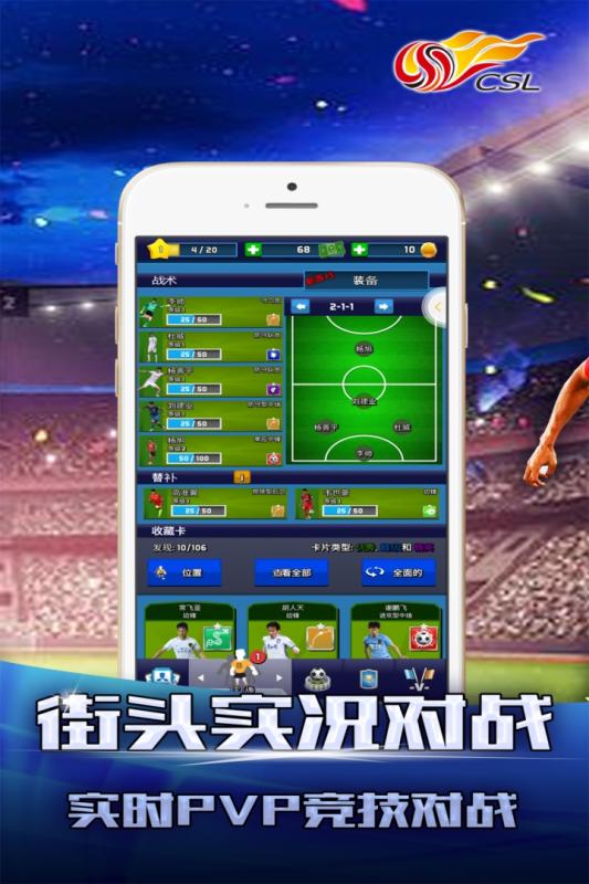 中超官方電競類手游《實況中超》亮相中國互聯網大會
