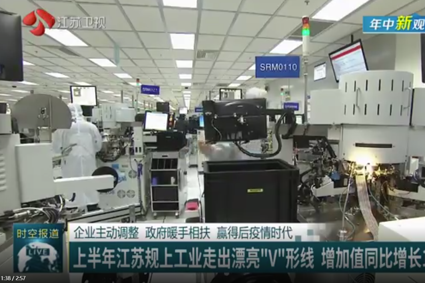 上半年江蘇規上工業走出“V”形線 增加值同比增長1.1%