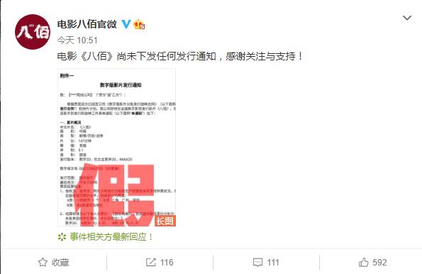 《八佰》官方發布聲明 否認下發發行通知