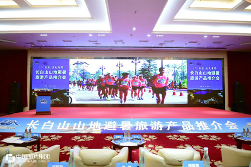 “22℃夏天 涼爽有約”——長白山山地避暑旅游產品推介會在京舉行
