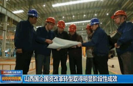 前4個月山西國有企業經濟效益穩步增長
