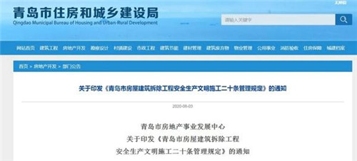 重磅！青島出臺20條新規！規范房屋建筑拆除工程安全生產
