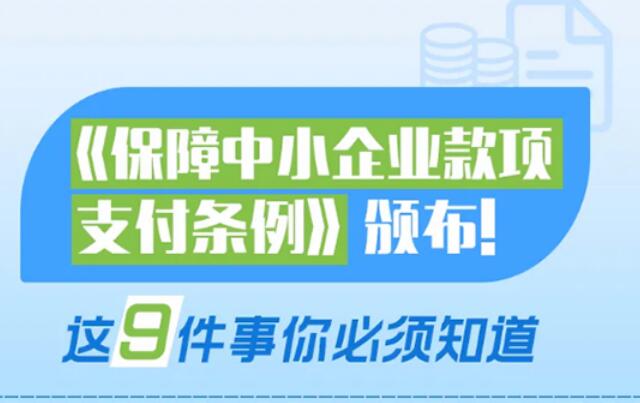中小企業這筆錢，國務院說不能欠！