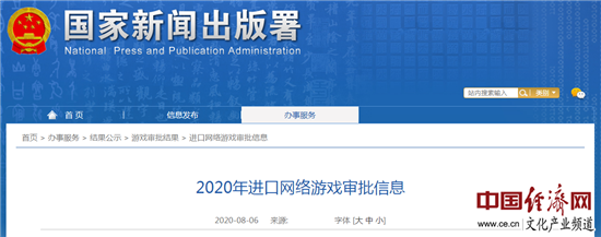 國家新聞出版署發布2020年第二批進口游戲版號