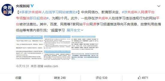 中央網信辦、教育部聯合啟動涉未成年人網課平臺專項整治