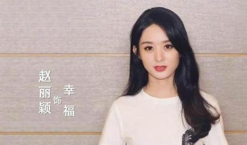 趙麗穎亮相農村劇《幸福到萬家》