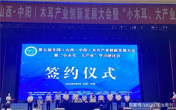 呂梁：第五屆木耳產業大會舉行 共簽約10.65億元