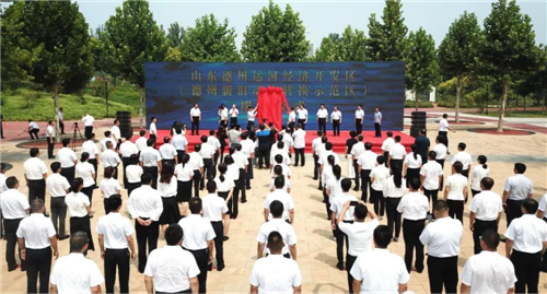 山東德州運河經濟開發區（德州新舊動能轉換示范區）揭牌